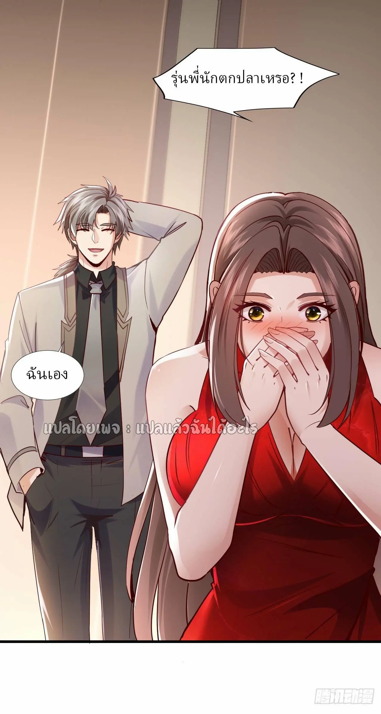 สุดยอดลูกเขยฟ้าประทาน ตอนที่ 178 หน้า 7