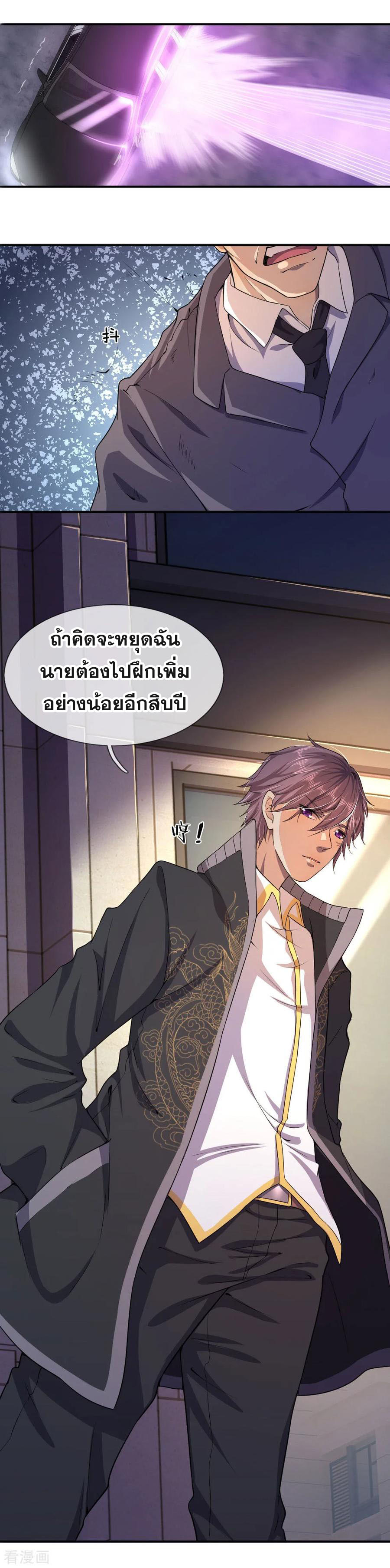 มหาเทพเซียนหมอ ตอนที่ 54 หน้า 16
