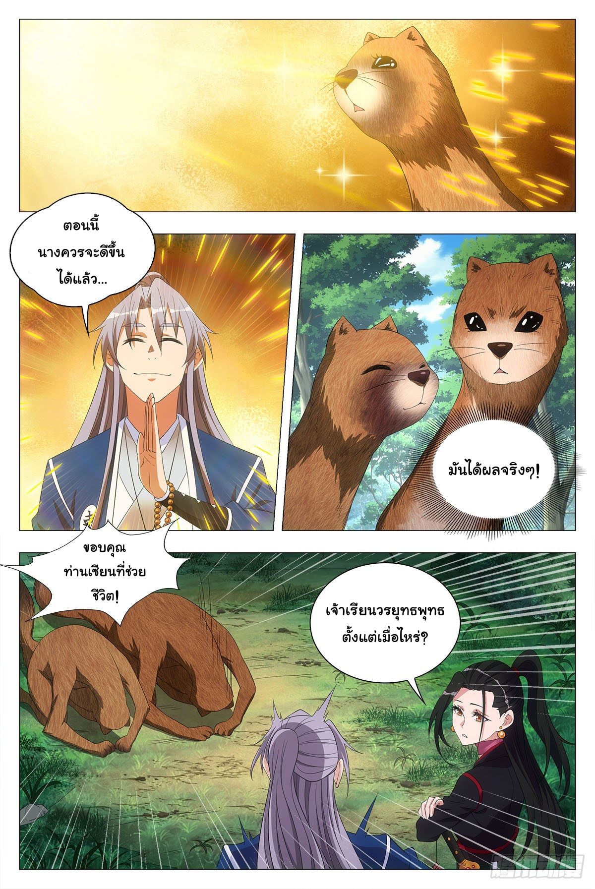 Great Zhou Immort Officials - ข้าราชการอมตะ ตอนที่ 46 หน้า 7