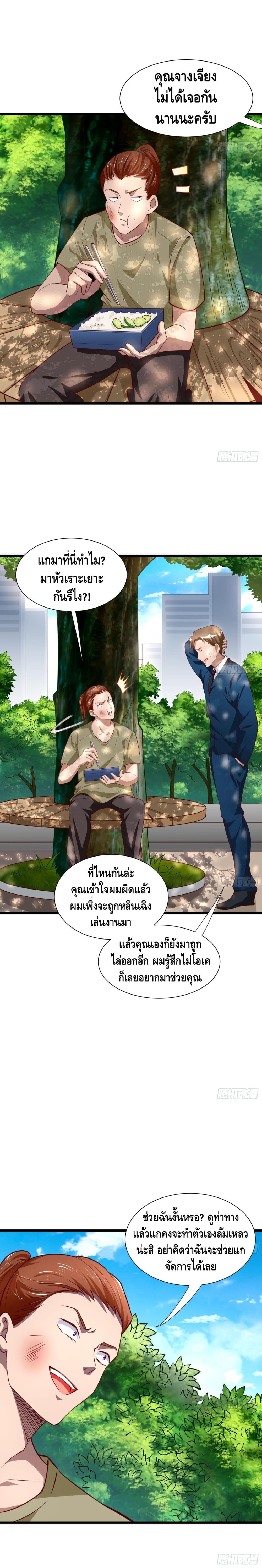 God System 9999 ตอนที่ 29 หน้า 3