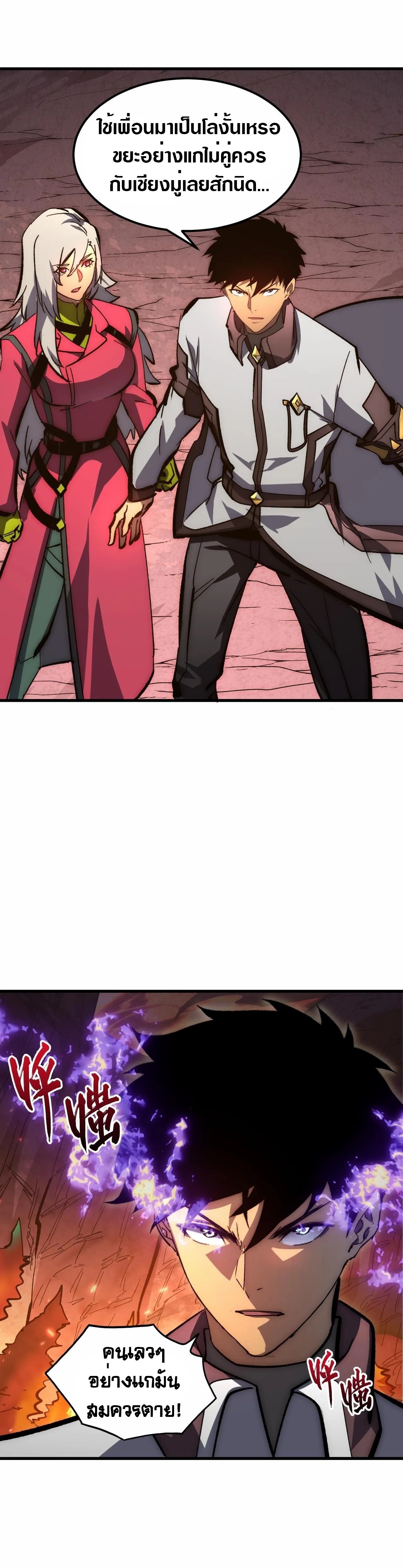 Rise From The Rubble |  เศษซากวันสิ้นโลก ตอนที่ 211 หน้า 11