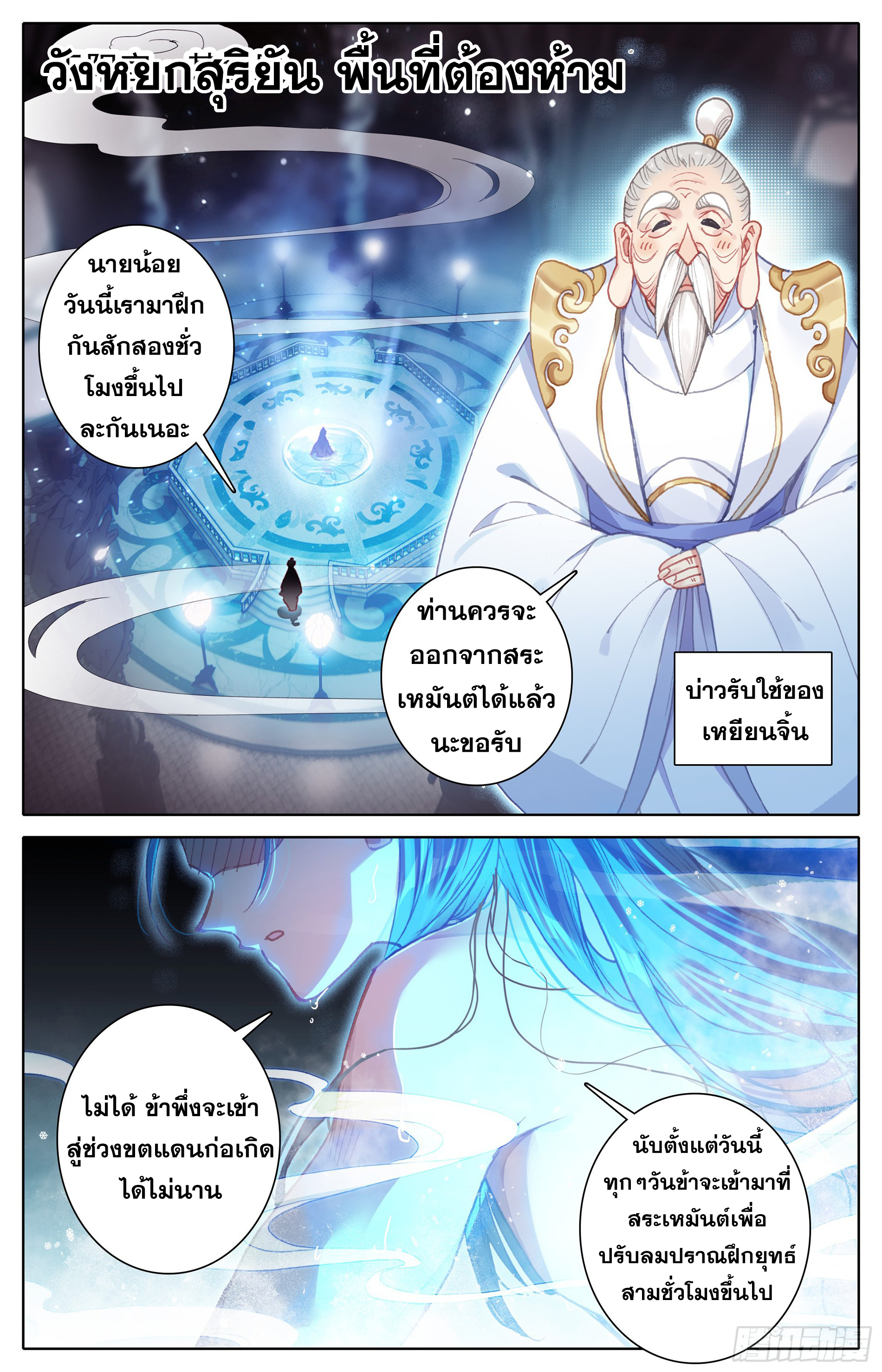 Azure Legacy (ทันจีน) ตอนที่ 22 หน้า 2