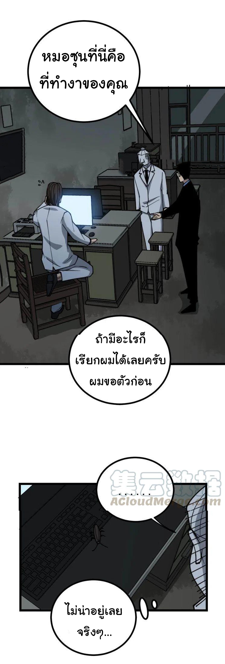 Bad Hand Witch Doctor สุดยอดพ่อมดหมอผี ตอนที่ 230 หน้า 37