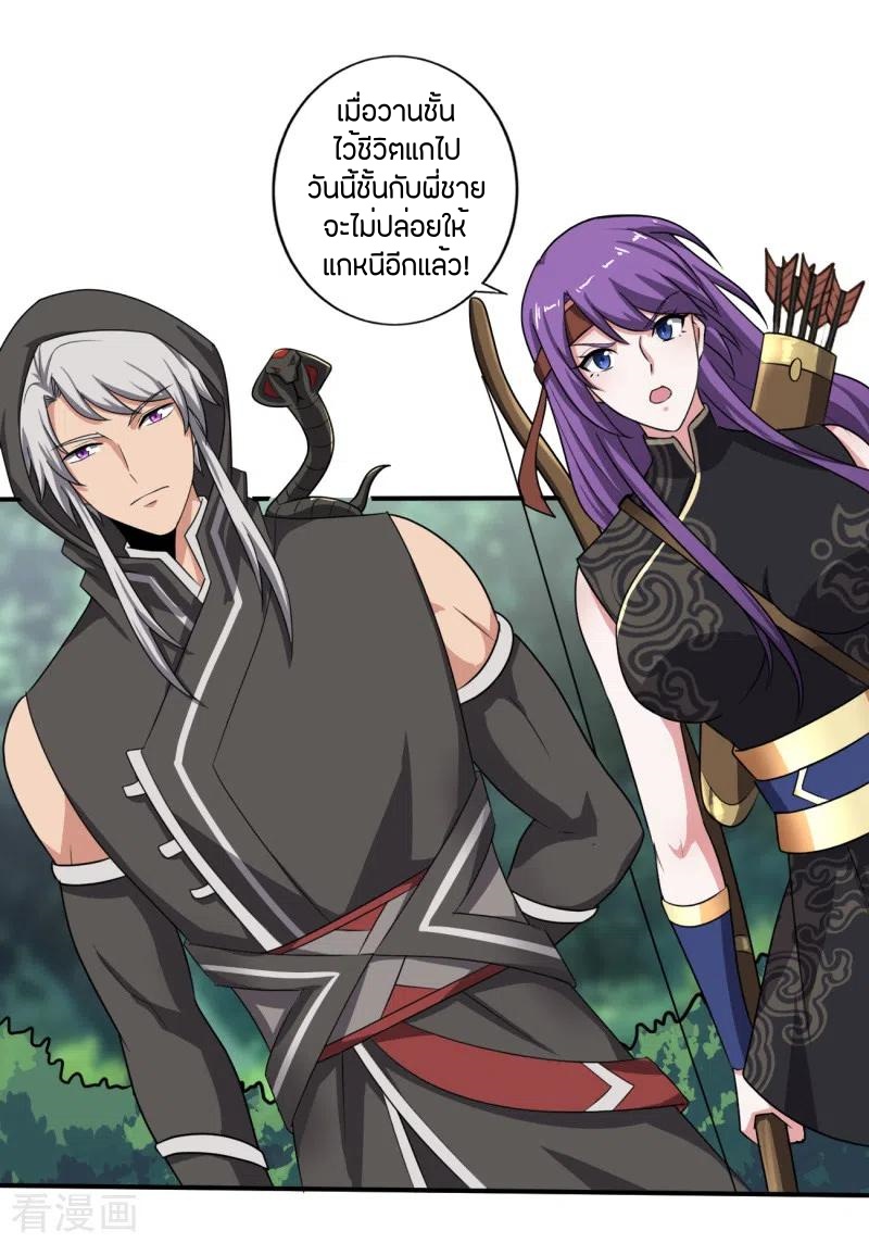 One Sword Reigns Supreme ตอนที่ 118 หน้า 5