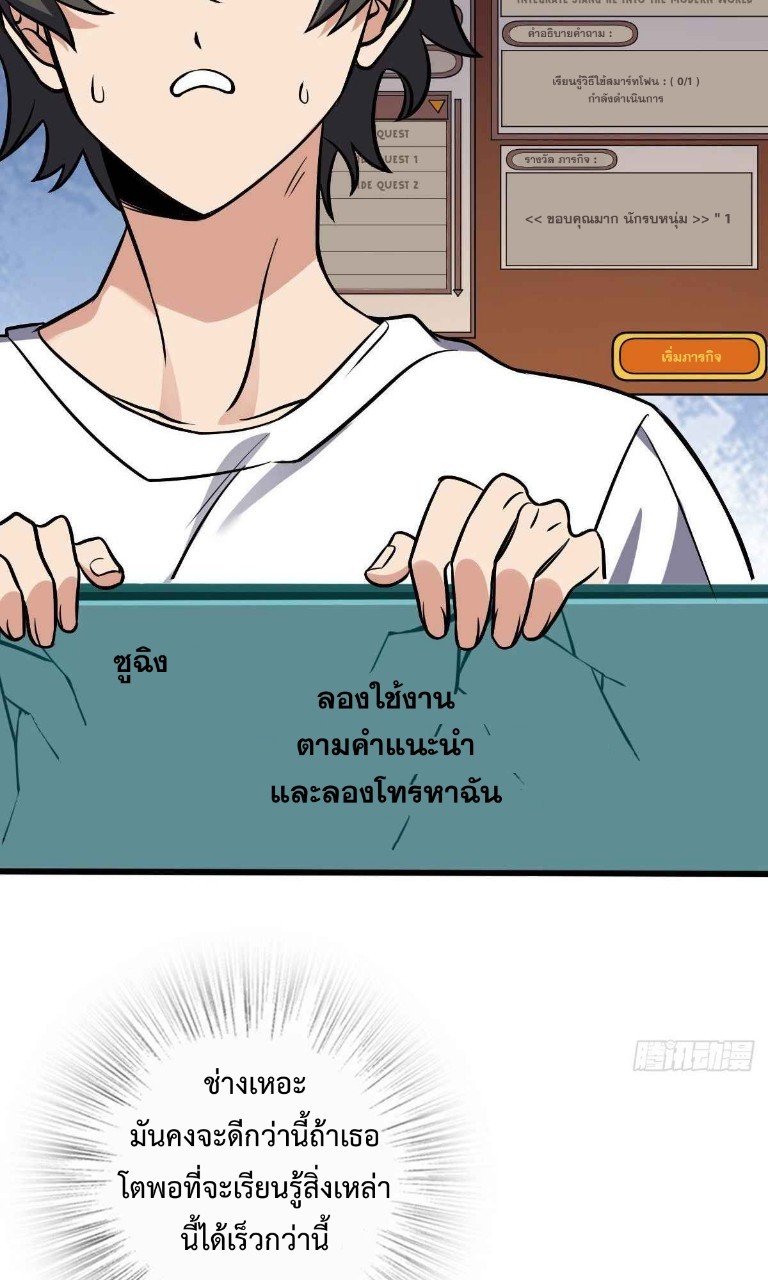 ภรรยาผมเป็นผู้ฝึกตนเมื่อพันปีก่อน ตอนที่ 25 หน้า 11