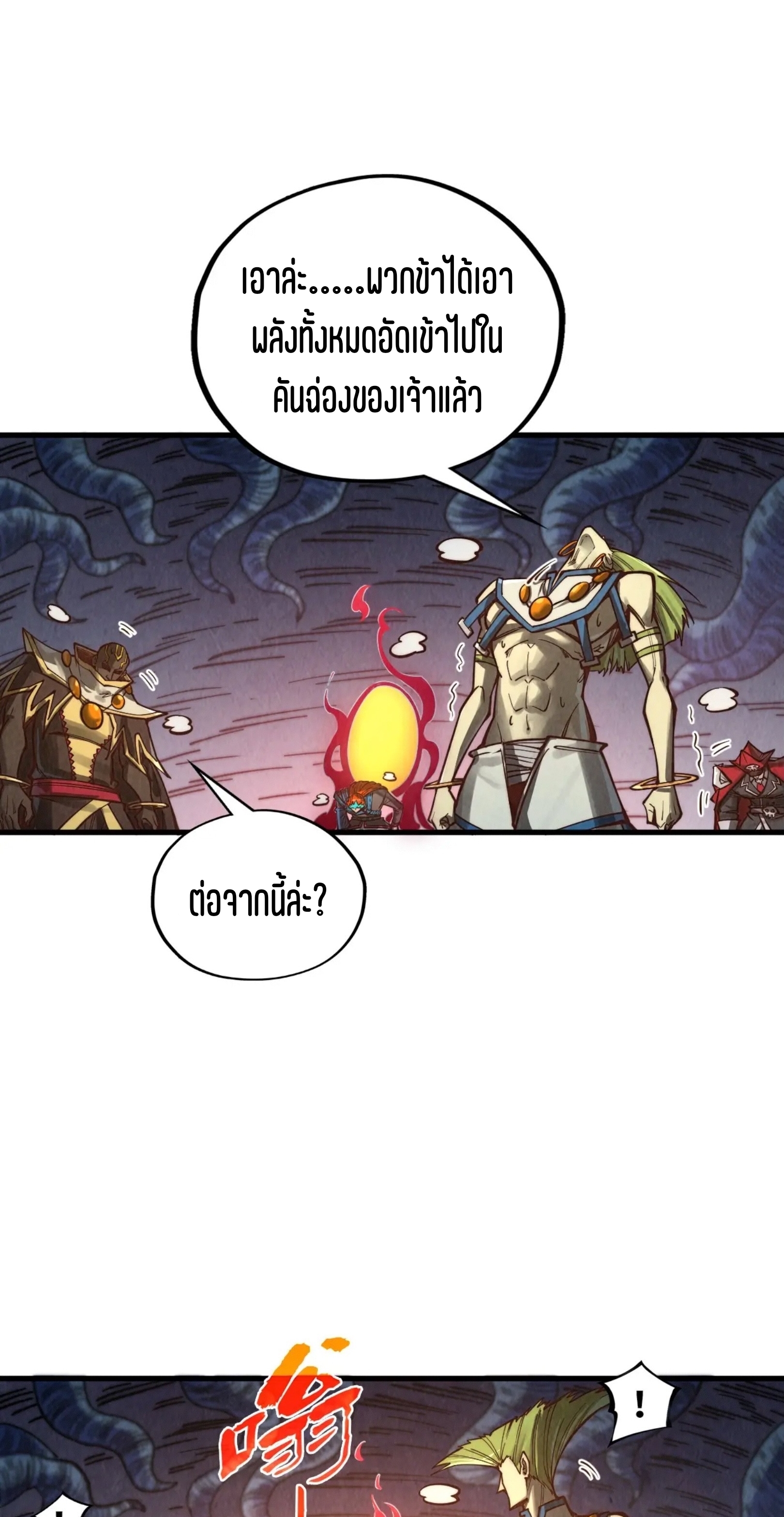 มหาเทพนิรันดร์กาล ตอนที่ 280 หน้า 17