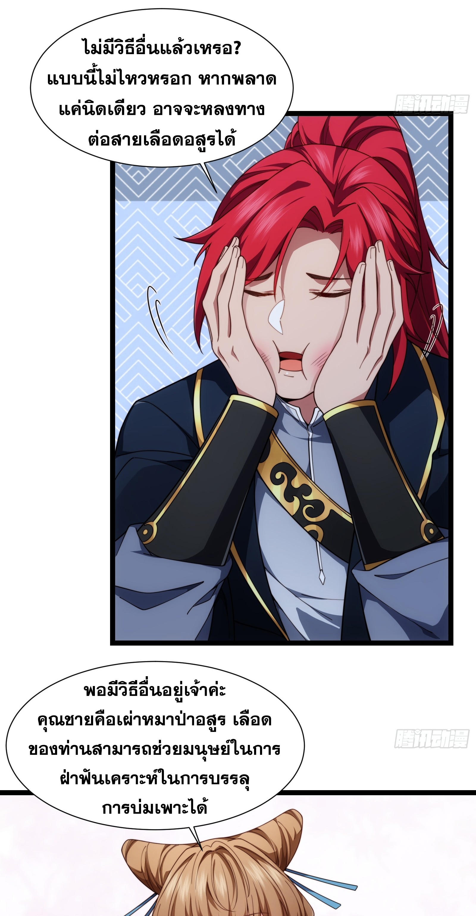 ข้ามโลกมาเป็นNPC ตอนที่ 31 หน้า 8