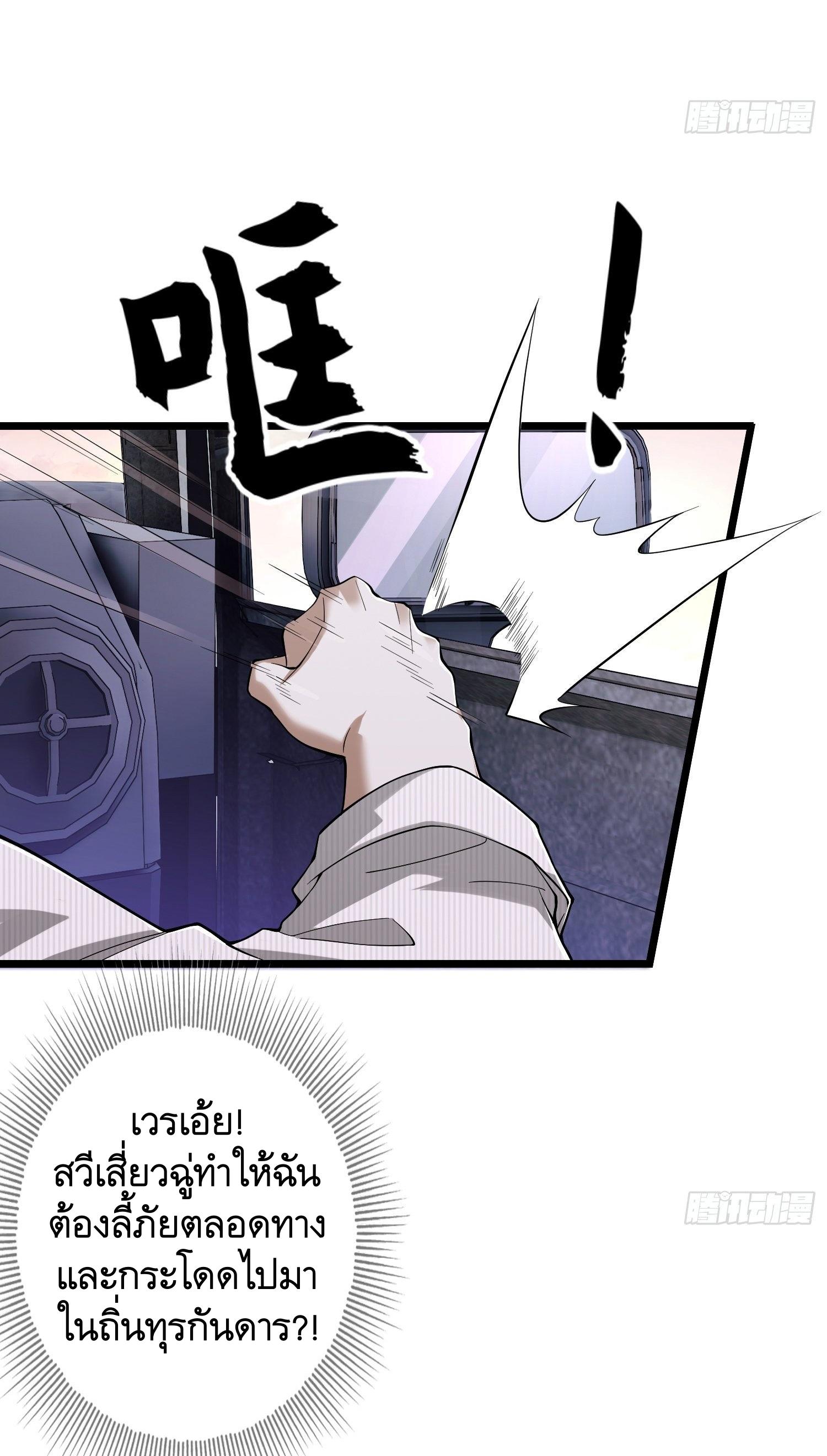 THE FIRST ORDER ตอนที่ 67 หน้า 9