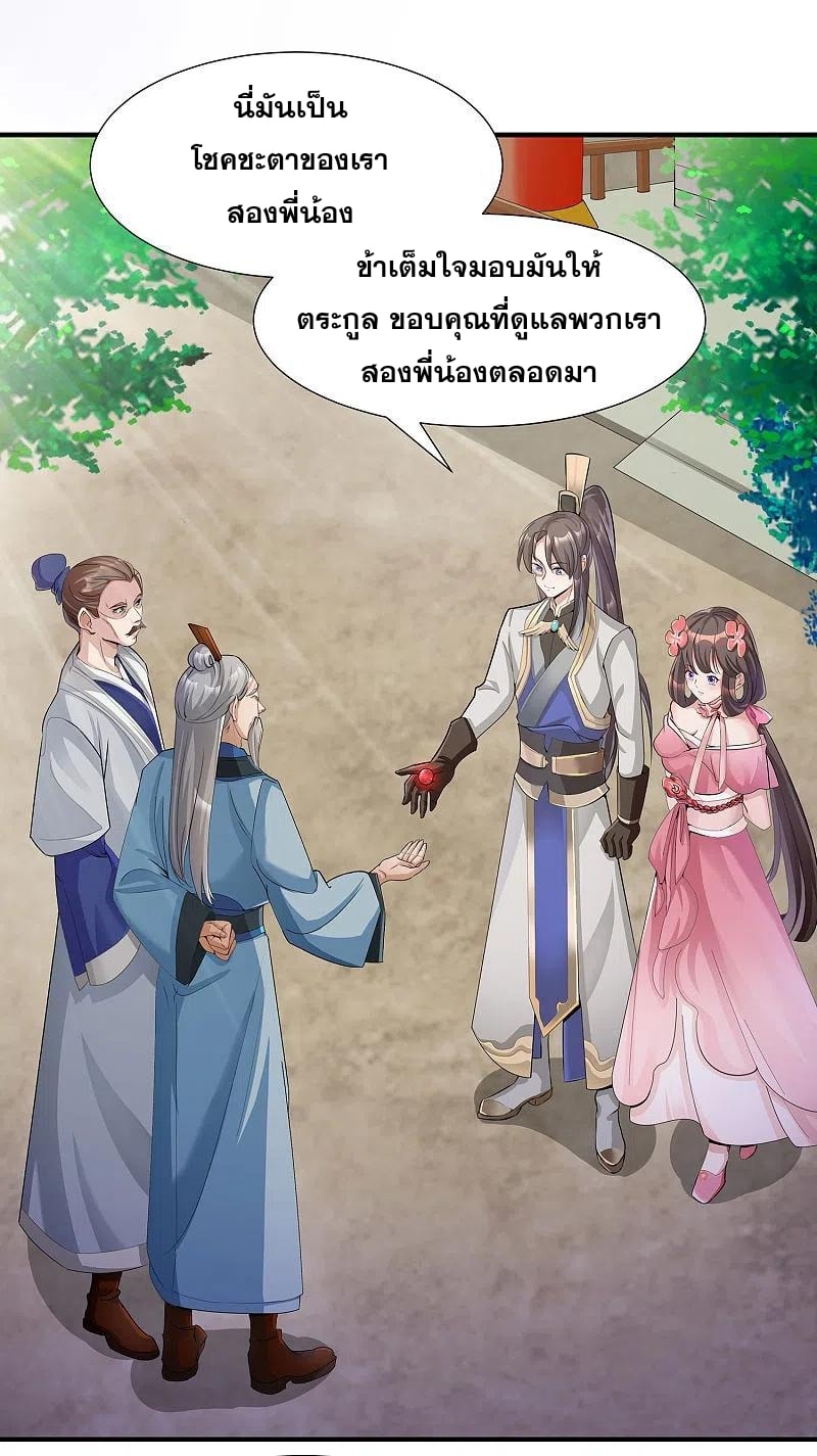 เจ้าพ่อไฮเทคมาบำเพ็ญเซียน ตอนที่ 2 หน้า 2