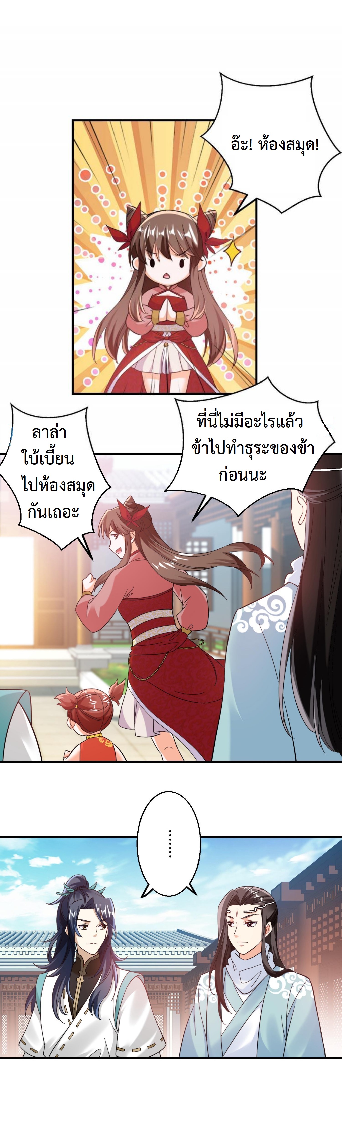 ปีศาจที่ไร้เทียมทานในโลก ตอนที่ 155 หน้า 5