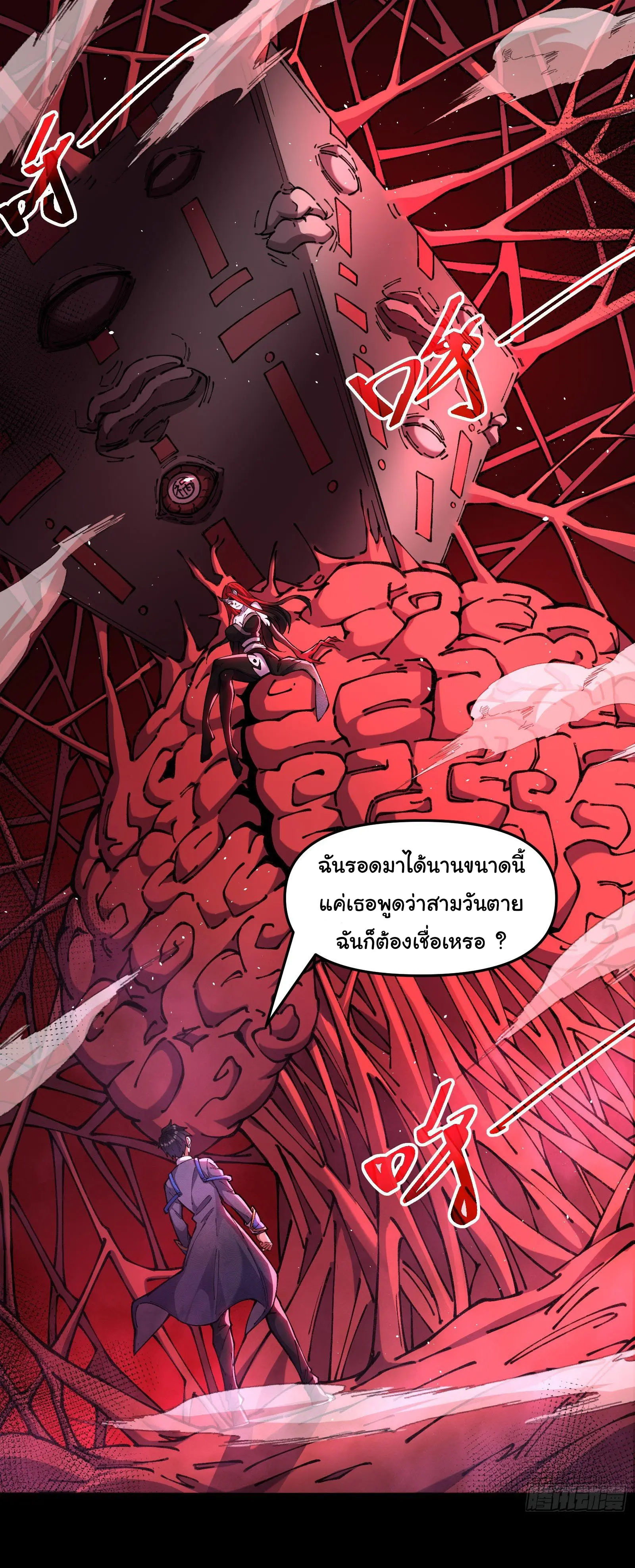 มหาเวทย์สะท้านฟ้าข้าคือผู้ปลุกหอคอยเทพอสูร ตอนที่ 4 หน้า 2