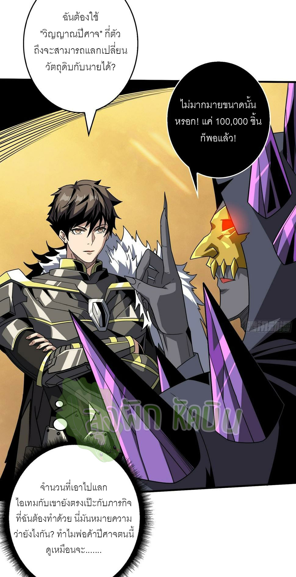 (ชนจีน) IT STARTS WITH A KINGPIN ACCOUNT - จุติจอมราชัน ตอนที่ 335 หน้า 22