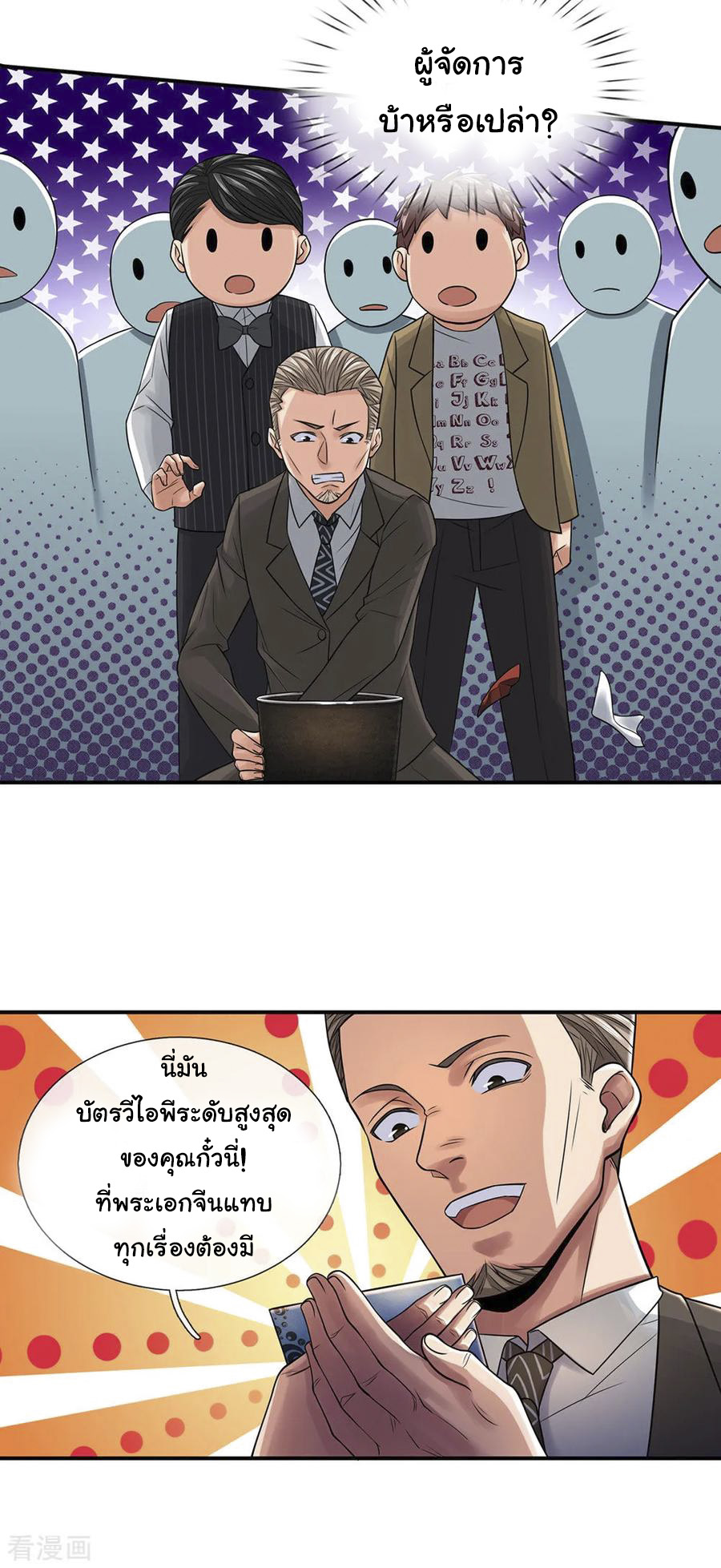 หมอเทพฟ้าประทาน (Super Medical Fairy in The City) จบ ตอนที่ 33 หน้า 9