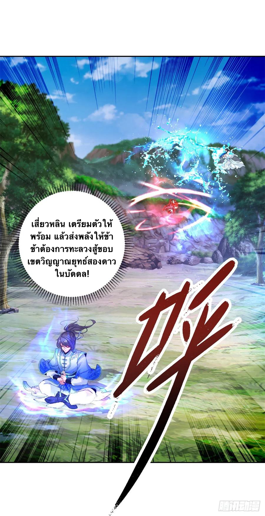 จักรพรรดิวิญญาณศักดิ์สิทธิ์ (ทันจีน) ตอนที่ 265 หน้า 26