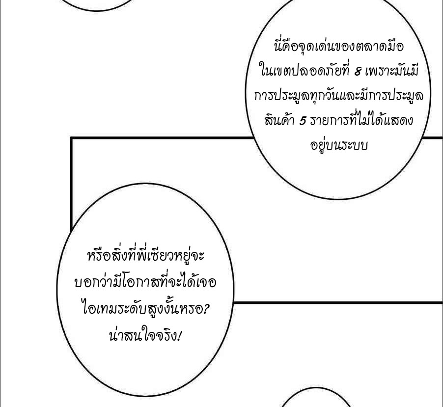 (ชนจีน) IT STARTS WITH A KINGPIN ACCOUNT - จุติจอมราชัน ตอนที่ 111 หน้า 29