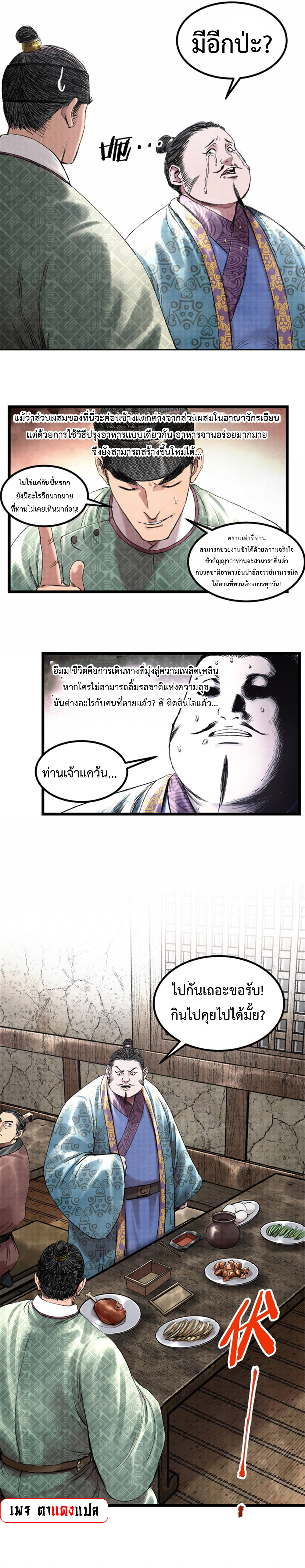 Lu Bu’s life story ตอนที่ 65 หน้า 22