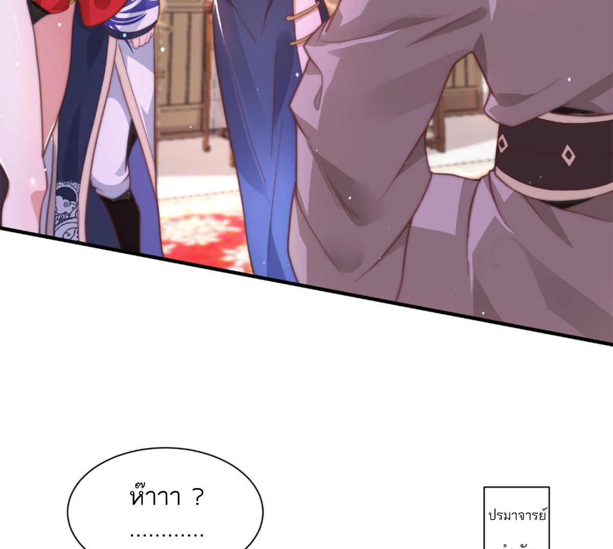 ซวยแล้วข้าโดนตามล่าจากศิษย์ในสำนัก ตอนที่ 3 หน้า 3