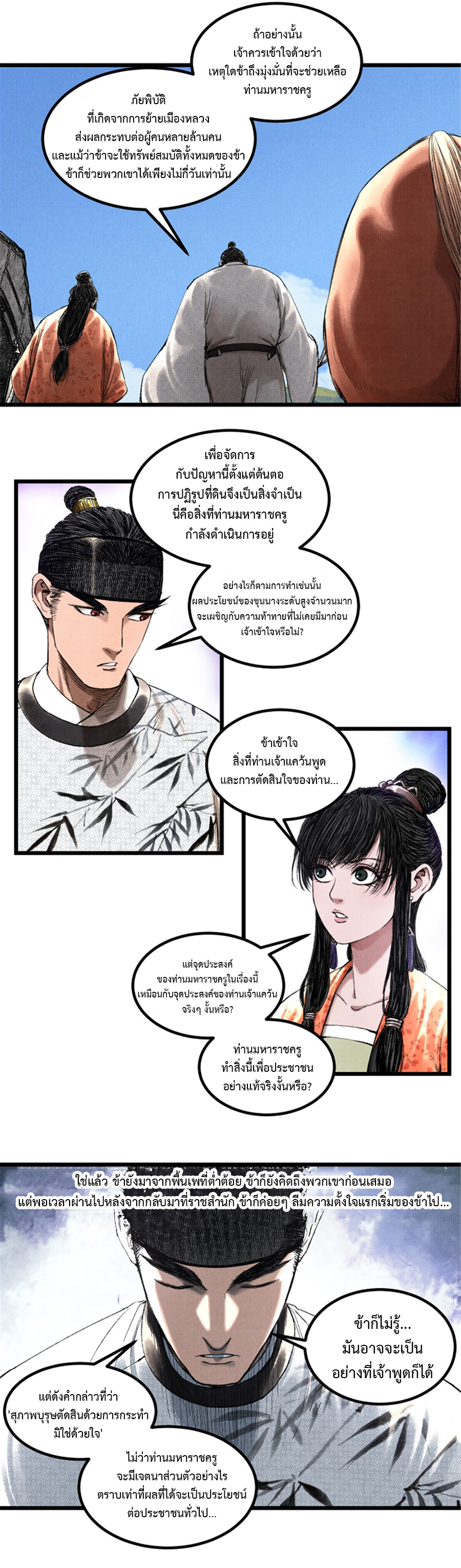 Lu Bu’s life story ตอนที่ 70 หน้า 9