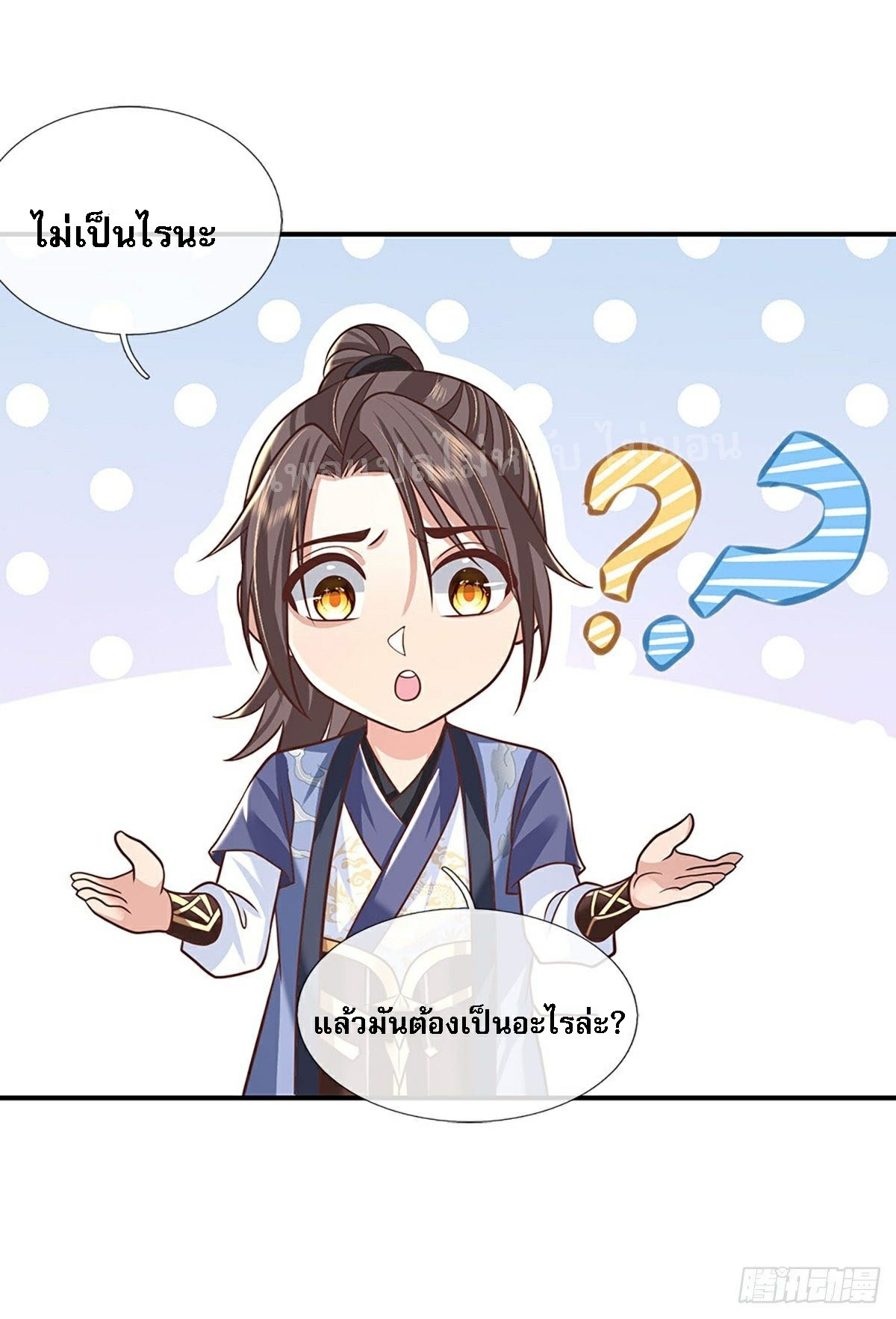 ราชันย์เทพยุทธ์มังกรผงาดฟ้า ตอนที่ 80 หน้า 29