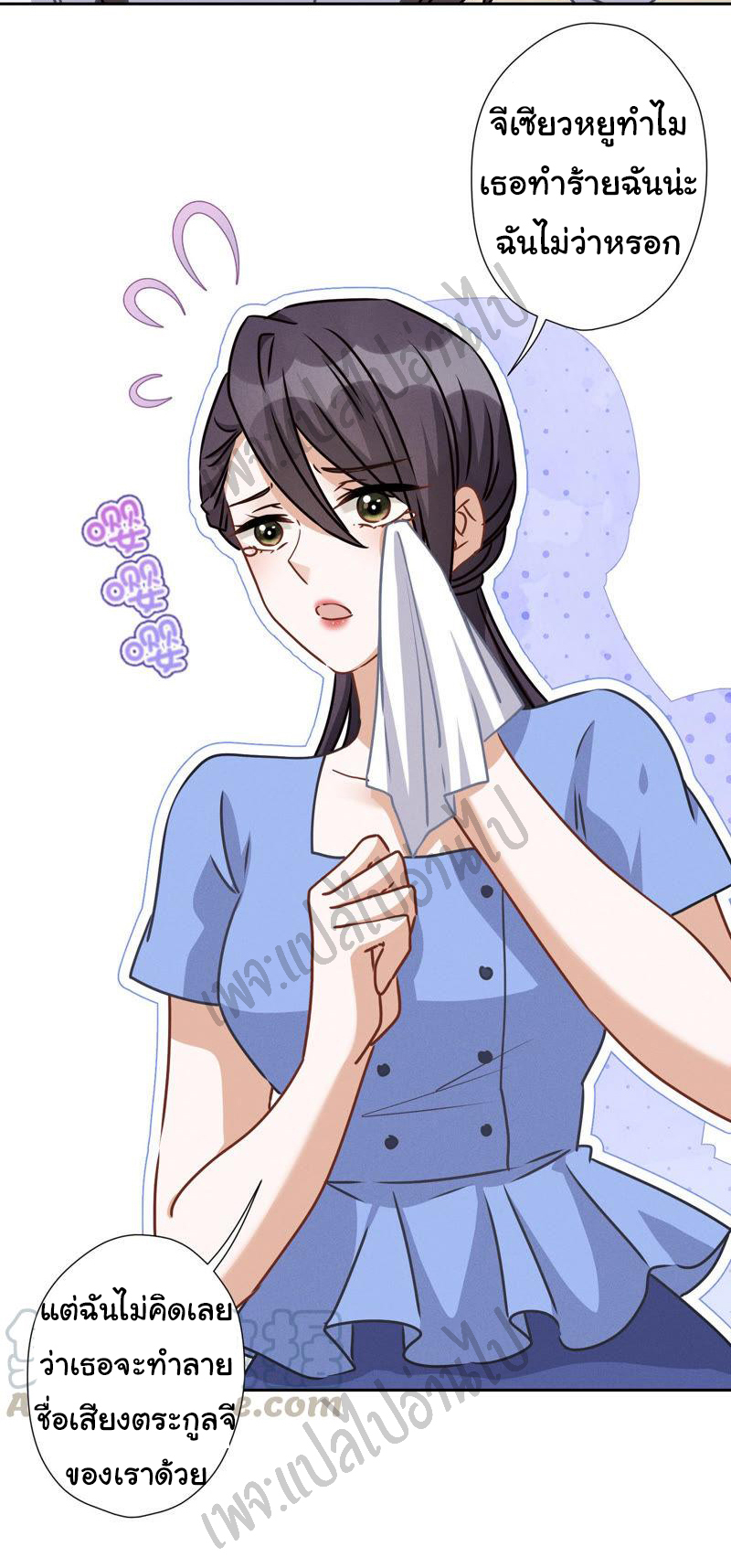 Lu Feng is the best son-in-law สุดยอดลูกเขย "ลู่เฟิง" ตอนที่ 46 หน้า 8