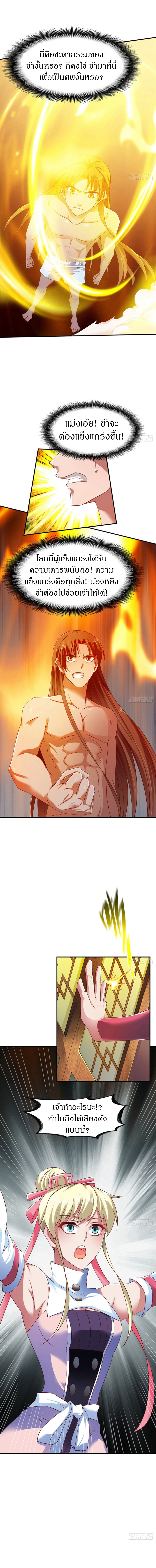 The Legendary Tripod สงครามเทพโอสถ ตอนที่ 66 หน้า 8