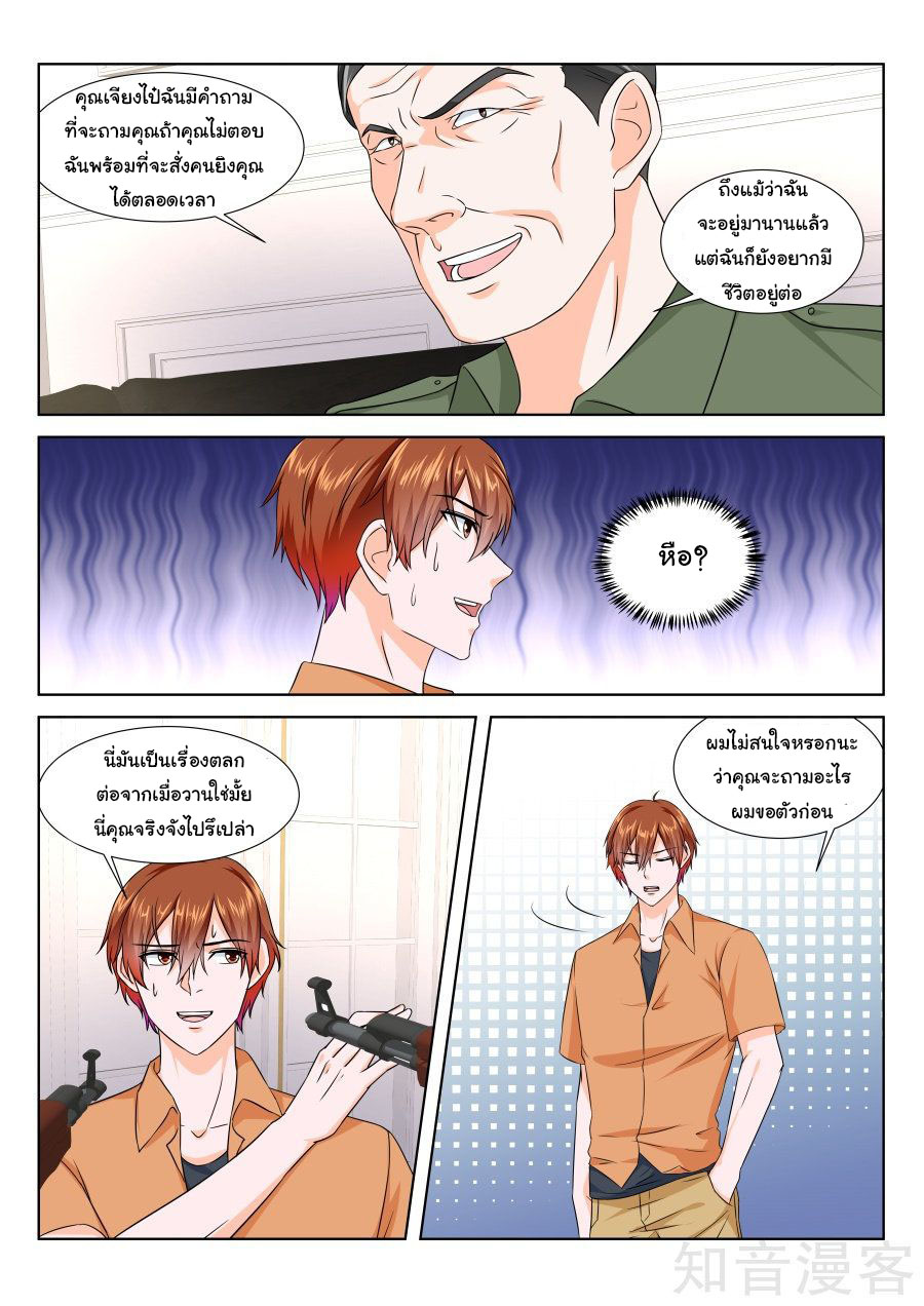 เจียงไป๋กับระบบนครหลวง ตอนที่ 169 หน้า 5