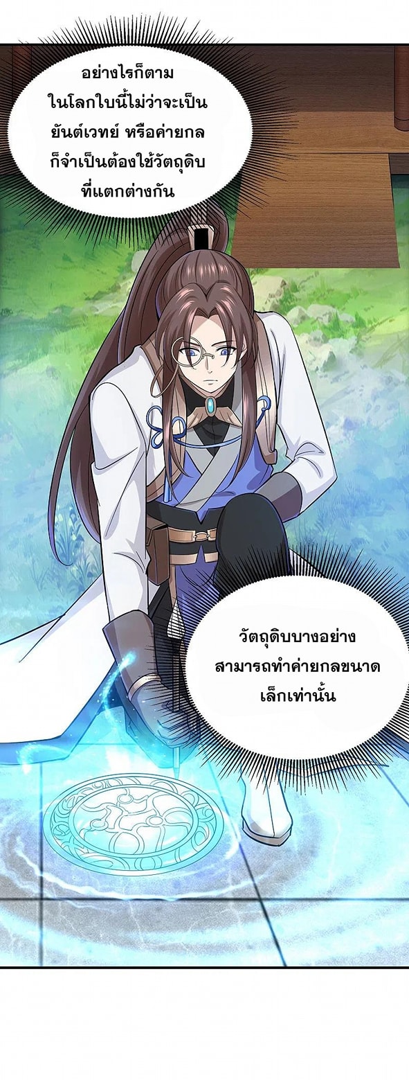 เจ้าพ่อไฮเทคมาบำเพ็ญเซียน ตอนที่ 2 หน้า 20