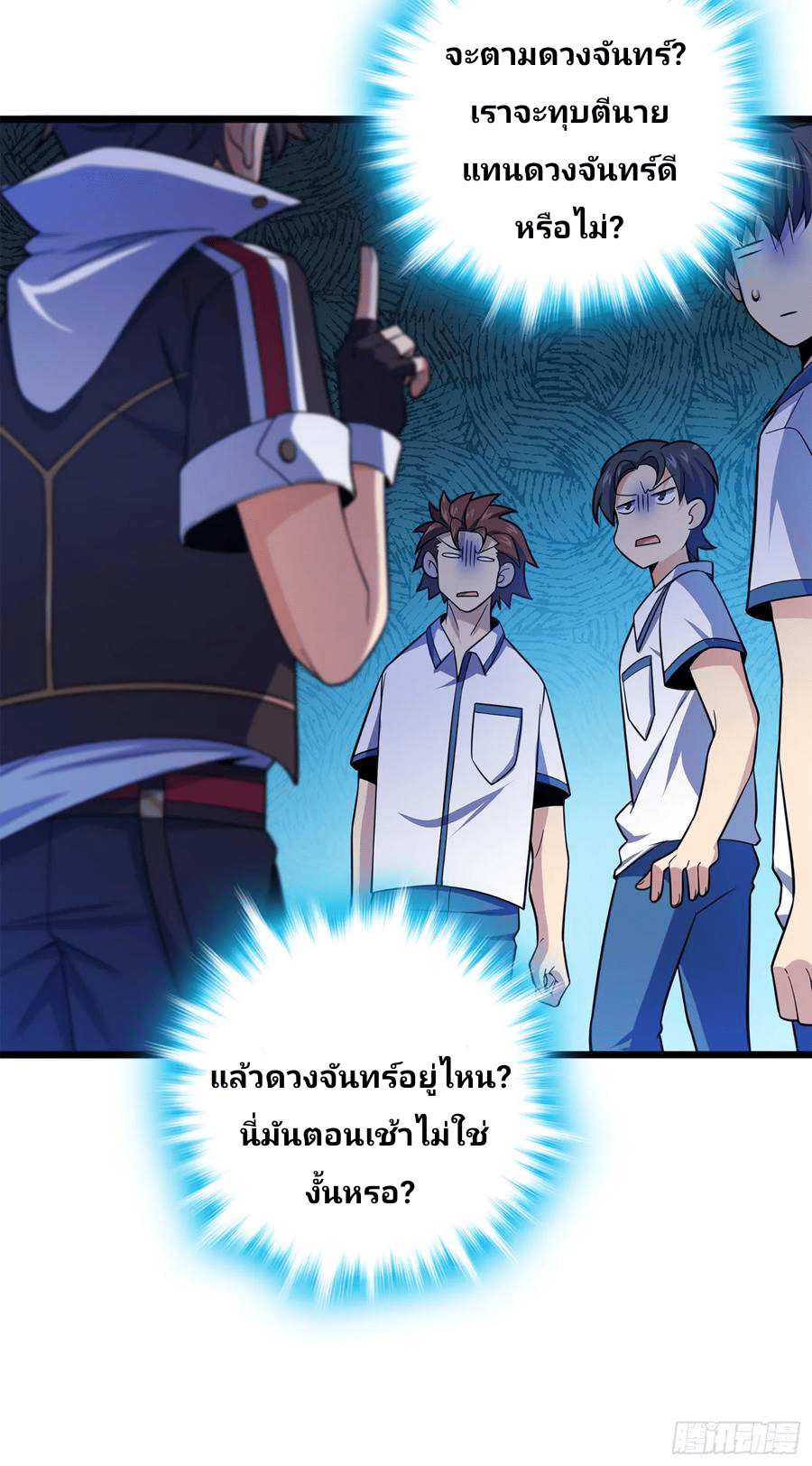 The new life of the Kuan King-ชีวิตใหม่ของราชาจอมกวน ตอนที่ 74 หน้า 68
