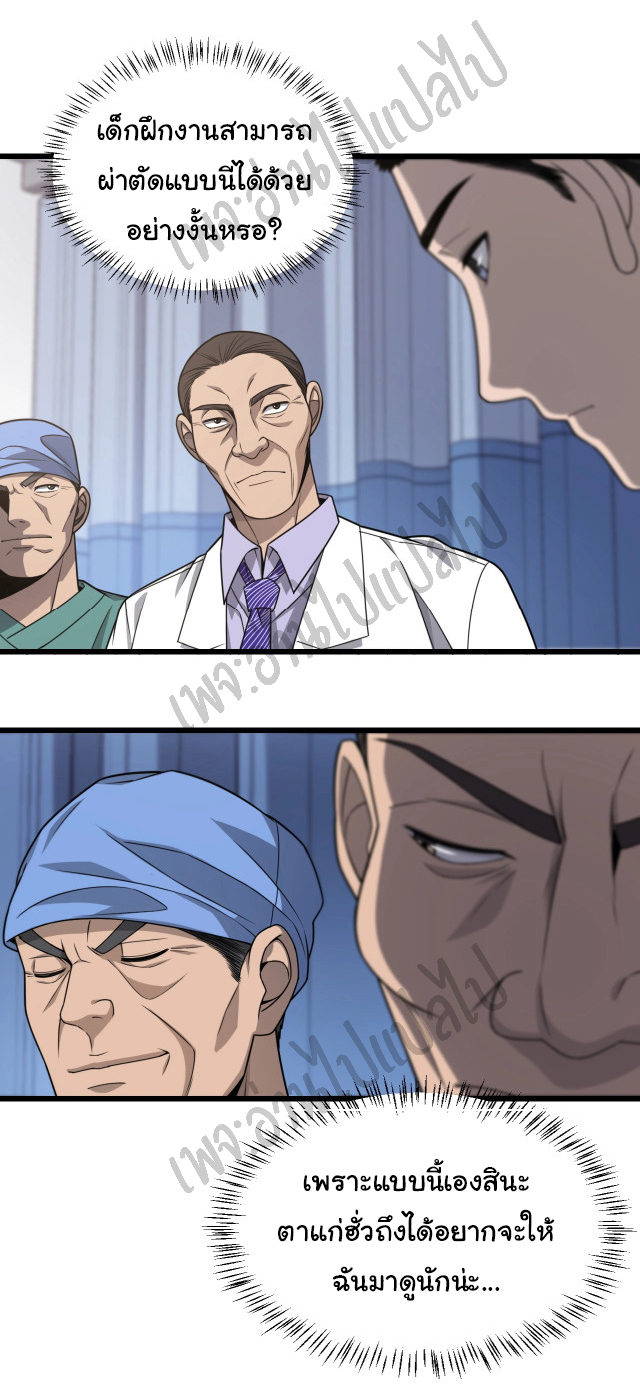 สุดยอดระบบของหมอหลิงหรัน ตอนที่ 24 หน้า 30