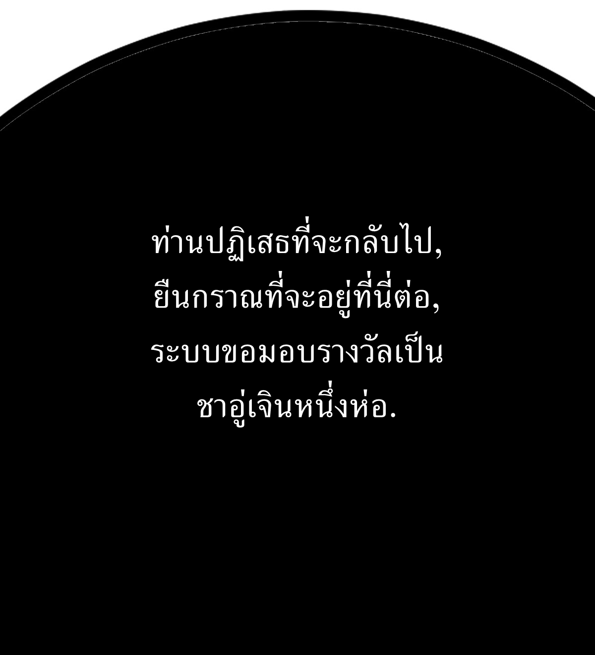 เก็บตัวร้อยปี จากนี้พี่ขอเทพ! INVINCIBLE AFTER A HUNDRED YEARS OF SECLUSION ตอนที่ 29 หน้า 23