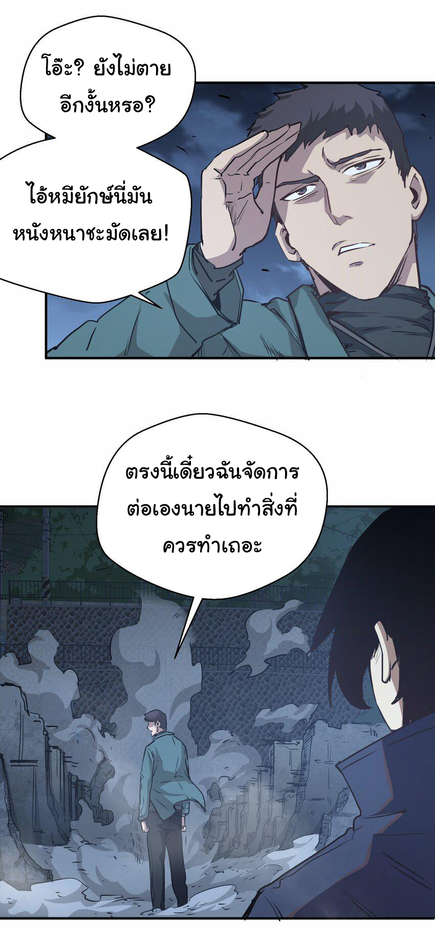 กลับมาเกิดใหม่ในยุคก่อนวันสิ้นโลก! ตอนที่ 12 หน้า 46