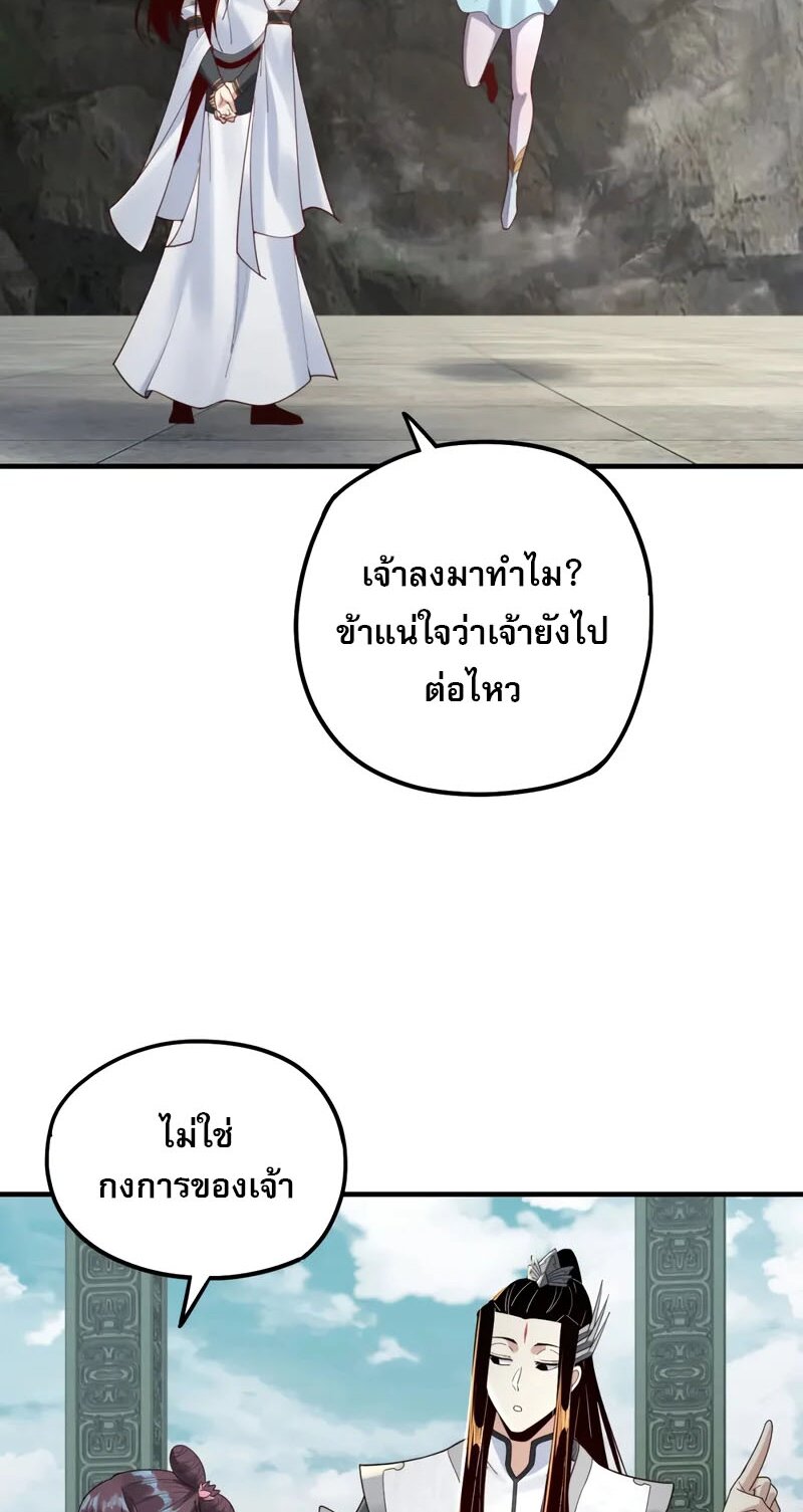 ข้าคือจอมวายร้ายผู้ยิ่งใหญ่ (ชนจีนก่อนใคร) ตอนที่ 39 หน้า 46
