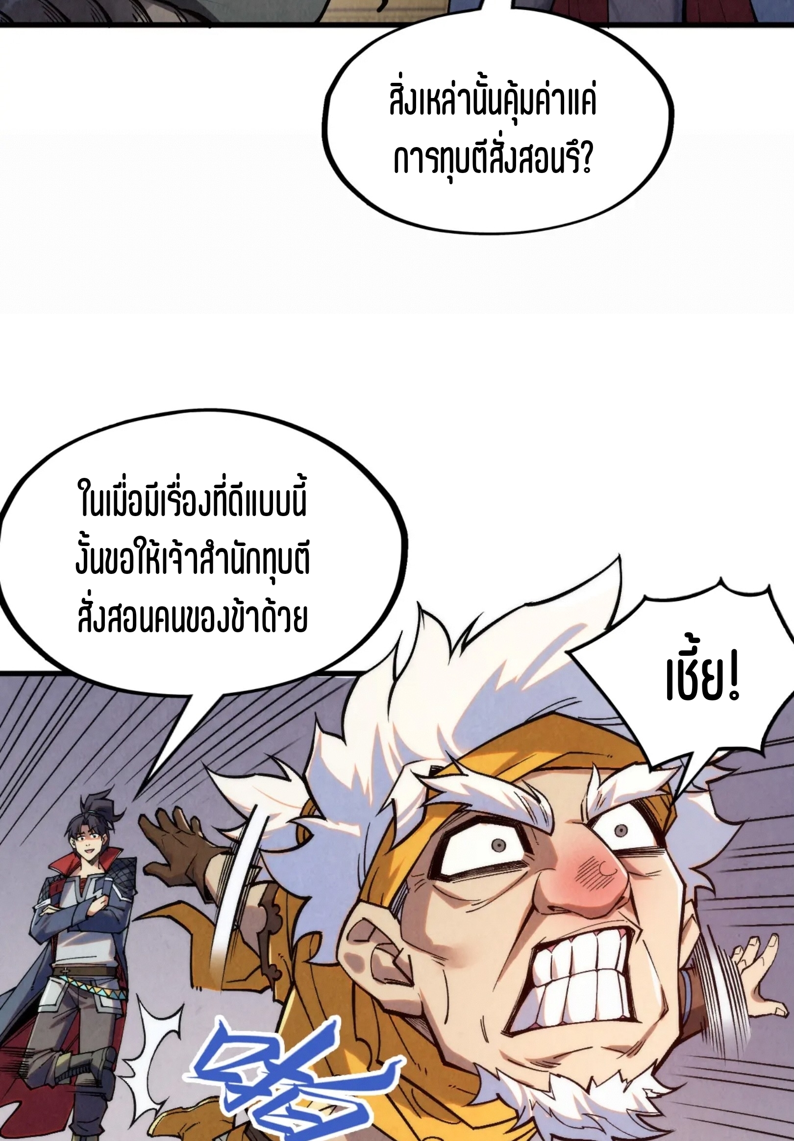 มหาเทพนิรันดร์กาล ตอนที่ 199 หน้า 40