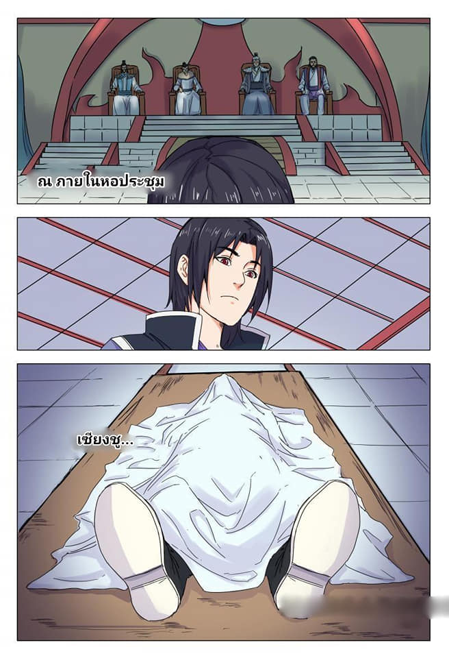 เจ้าแห่งอาณาจักรในตำนาน  Master of Legendary Realms ตอนที่ 45 หน้า 2