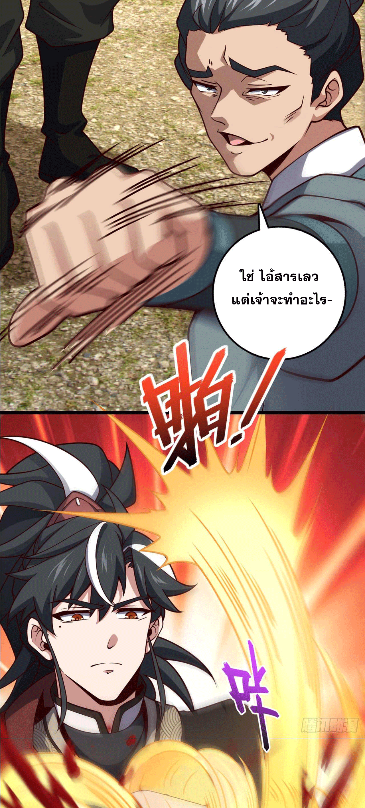 I am the Dragon Emperor ตอนที่ 9 หน้า 20