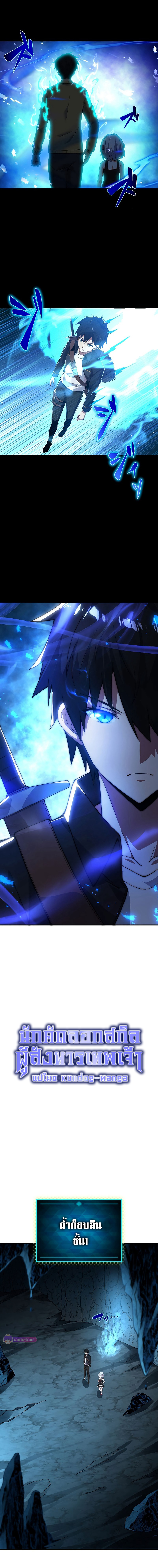 นักคัดลอกผู้สังหารเทพเจ้า - The God-Slaying Copycat ตอนที่ 4 หน้า 2