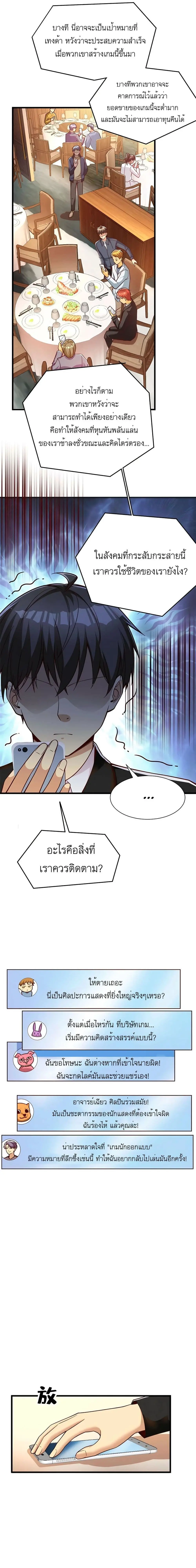 ขาดทุนเพื่อเป็นเศรษฐี - Losing Money To Be A Tycoon ตอนที่ 51 หน้า 4