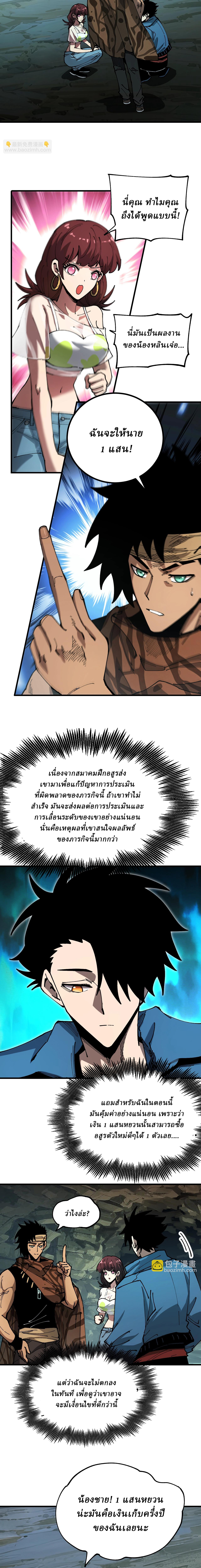 Global Beast Tamer I Can See the Path of Evolution ตอนที่ 13 หน้า 5