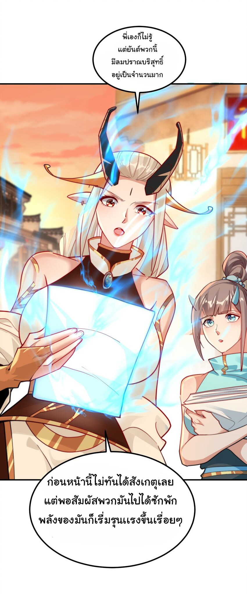 ชะตาฟ้าสั่งให้ข้าเป็นเทพ ตอนที่ 17 หน้า 26