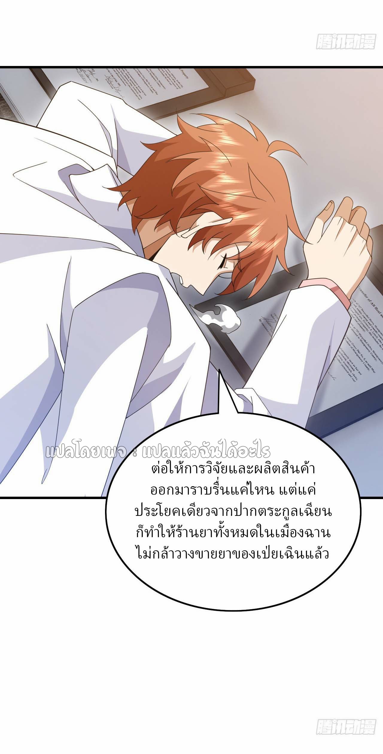 สุดยอดลูกเขยฟ้าประทาน ตอนที่ 113 หน้า 5