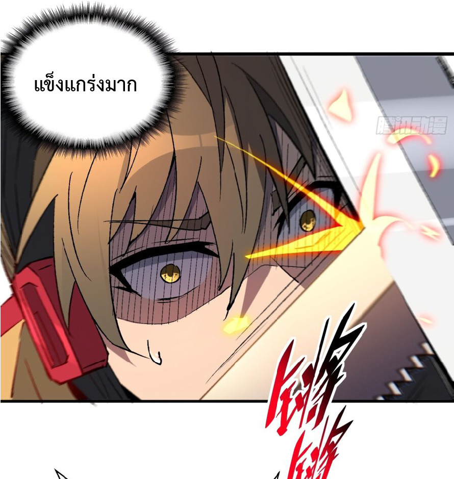 The People On Earth Are Too Ferocious ตอนที่ 174 หน้า 9