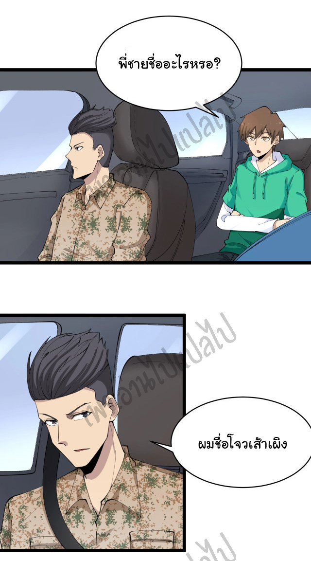 Sanjie Taobao Store ระบบร้านค้าเทพเจ้า ตอนที่ 115 หน้า 15