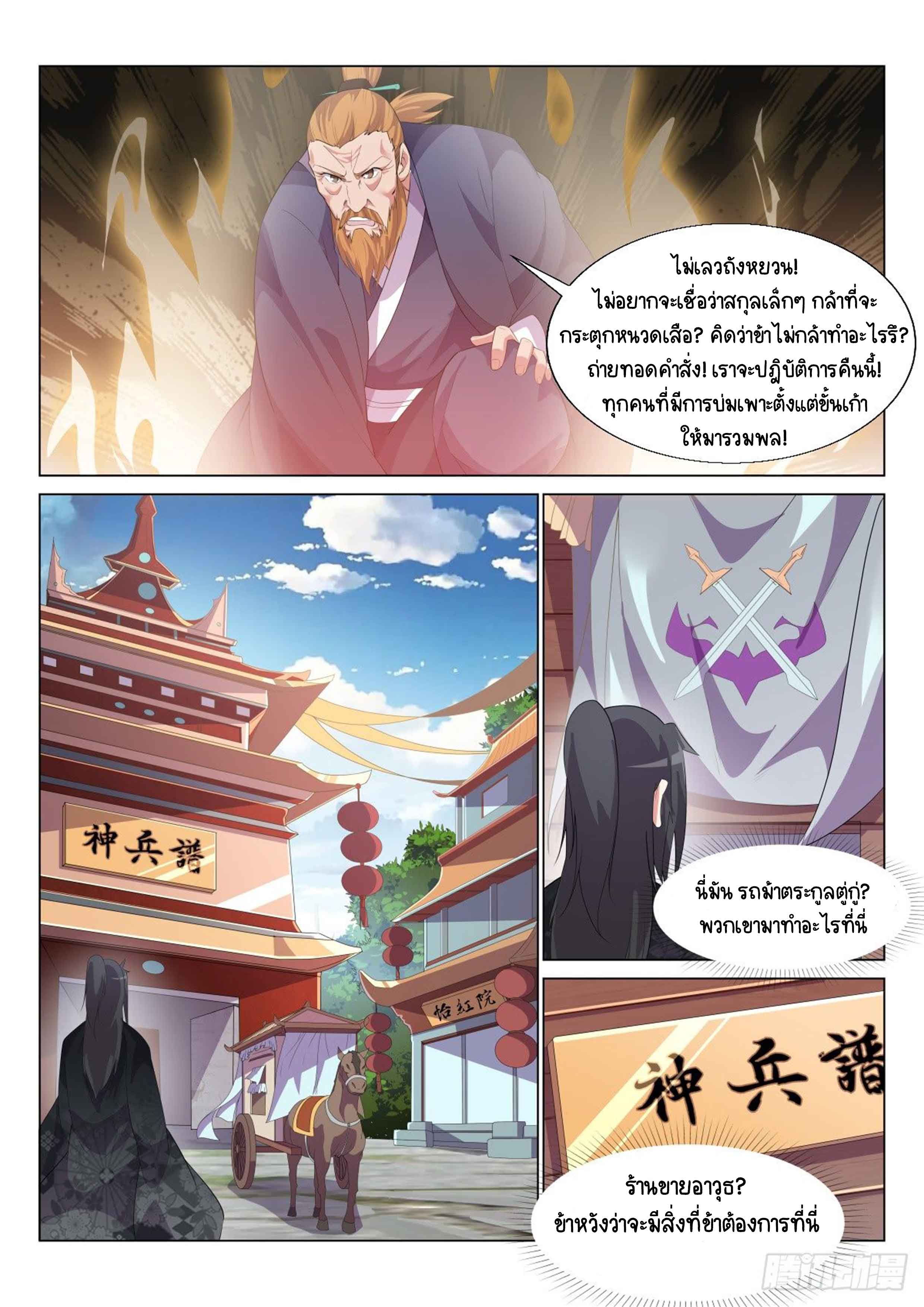 Otherworldly Evil Monarch ตอนที่ 14 หน้า 5