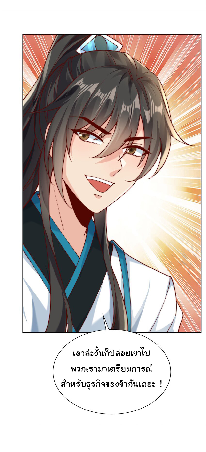 ชะตาฟ้าสั่งให้ข้าเป็นเทพ ตอนที่ 14 หน้า 20