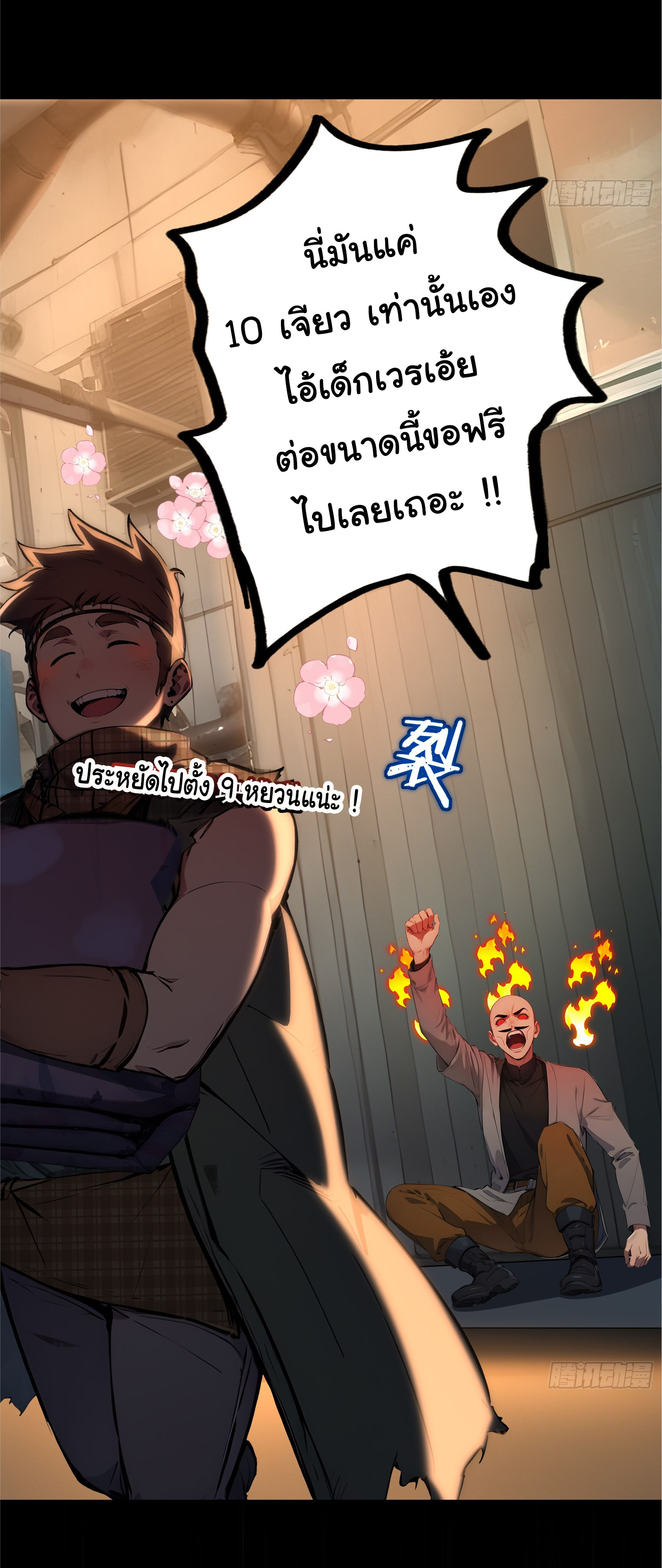 ภัยพิบัติวันหายนะ ตอนที่ 5 หน้า 45