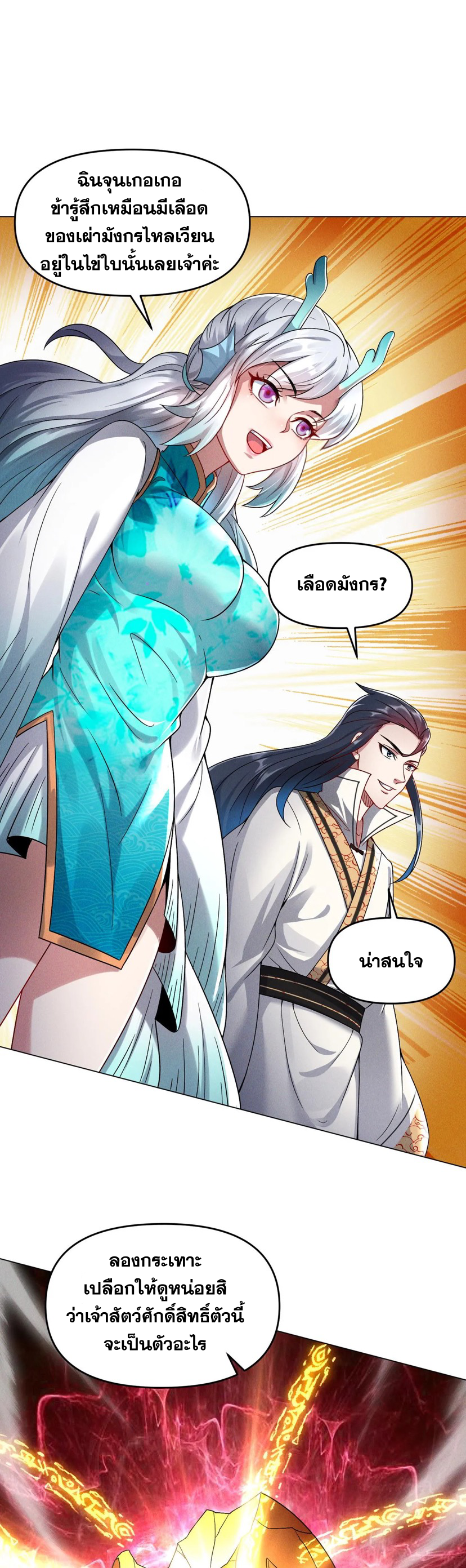 ข้ามีระบบที่สามารถอัญเชิญเทพและปีศาจได้ ตอนที่ 71 หน้า 12