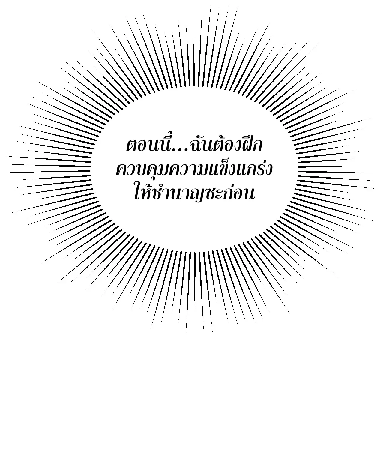 [ชนจีน] เทพอสูรเบฮีมอธ - Demon God of Apocalyptic Behemoth ตอนที่ 15 หน้า 48