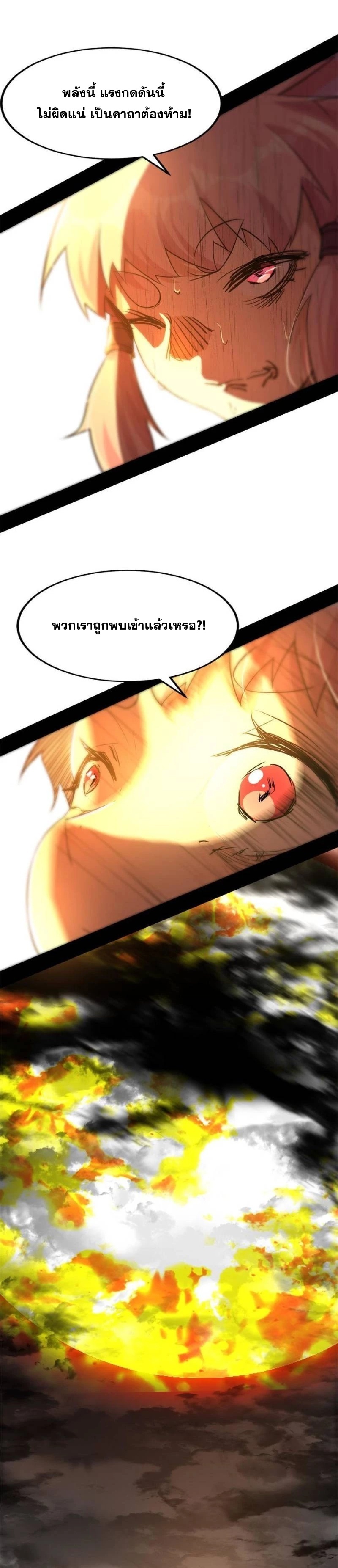 I'm an Evil God ข้าคือจักรพรรดิปีศาจ ตอนที่ 249 หน้า 11