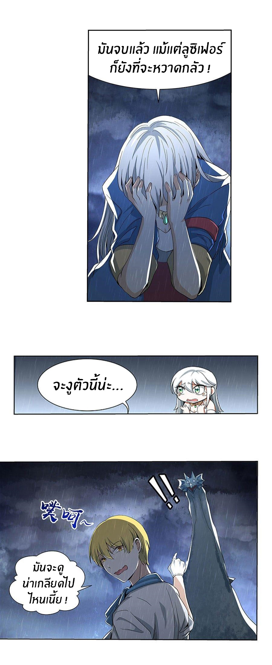 Unemployed Demon King ตอนที่ 4 หน้า 23