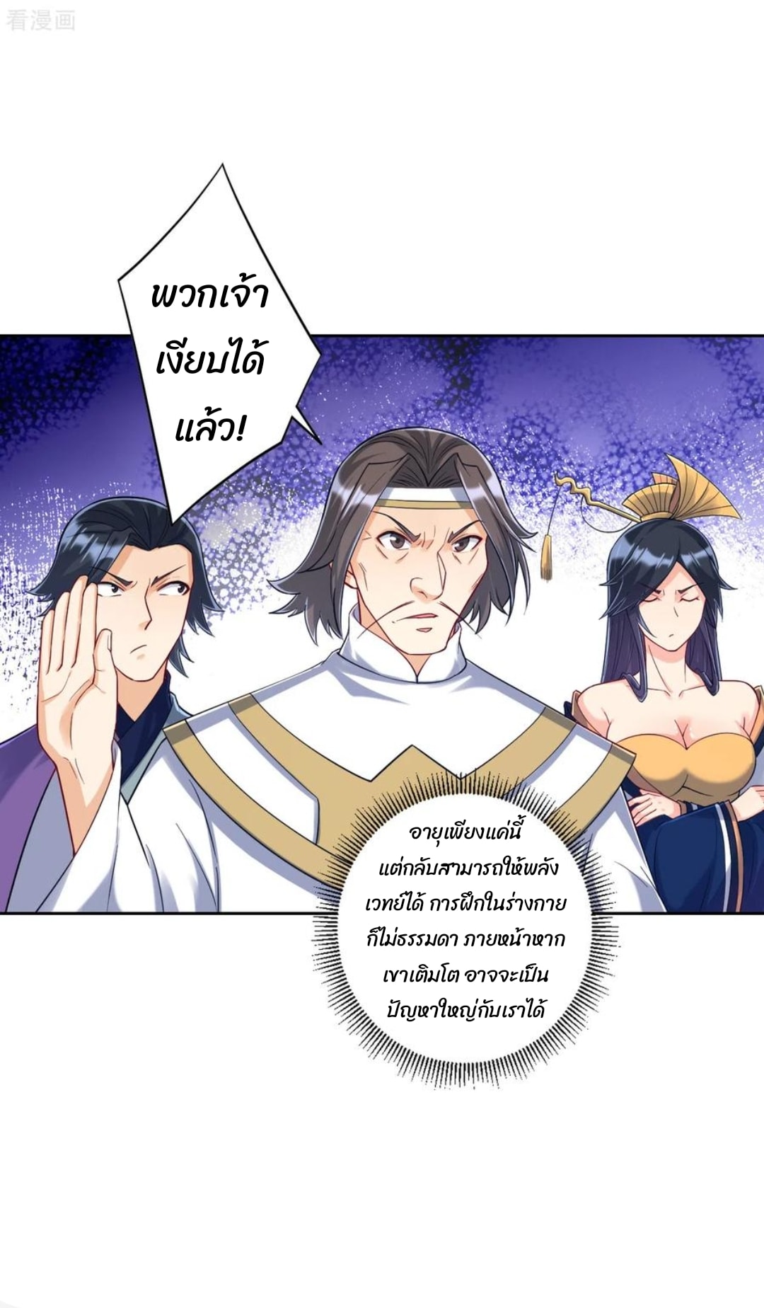 ข้ารับใช้ชั้นหนึ่ง ตอนที่ 225 หน้า 26